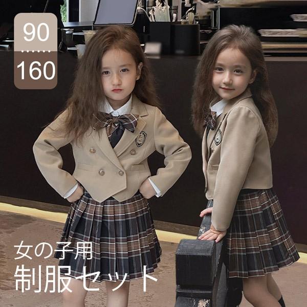 ()入学式 卒業式 制服 女の子 セット スーツ 長袖 チェック柄 イギリス風 小学生 中学生 高校生 JK ジュニア オシャレ 春 秋 冬 ベージュ 90-160
