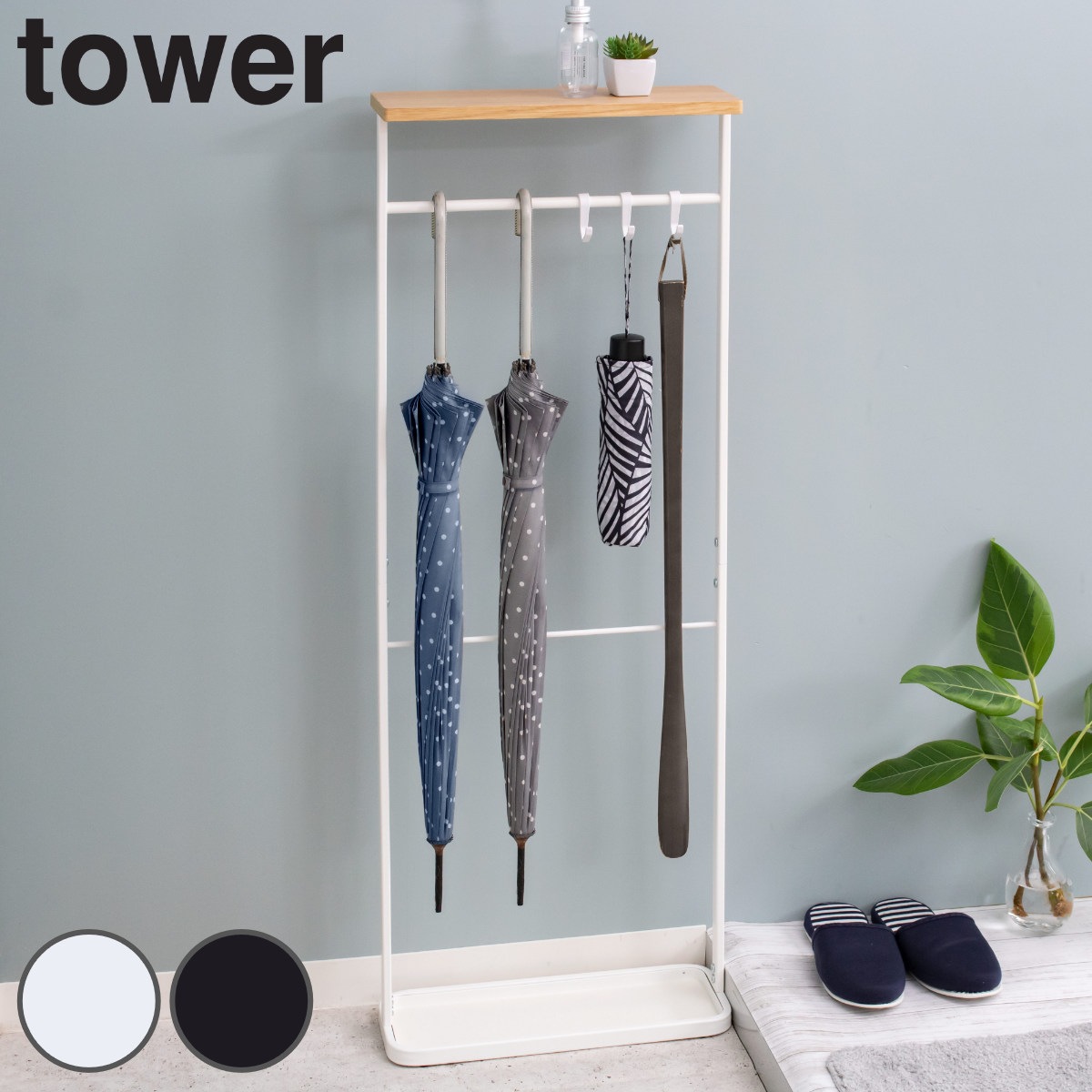 山崎実業 tower 天板付き引っ掛け傘立て タワー 4903208049702 497 約8本 収納 傘たて アンブレラホルダー アンブレラスタンド かさたて スリム 引っ掛け カサ