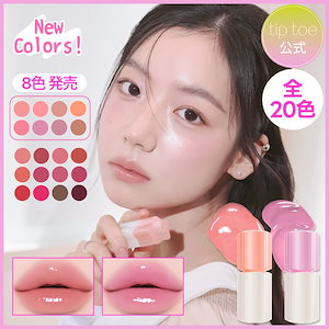 Qoo10] tiptoe ジェリースティック(14色) リップ＆チ : ポイントメイク
