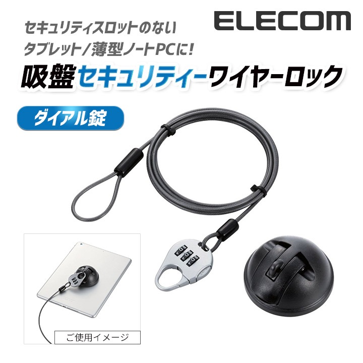 吸盤セキュリティーワイヤーロック ESL-Q