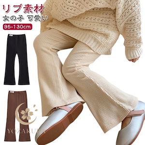 [初回新品/特典最多]フレアパンツ 子供服 キッズ 女の子 リブ素材 ロングパンツ 長ズボン ボトムス ストレッチ やわらか 春 秋 レギンスパンツ ズボン 黒 ベージュ
