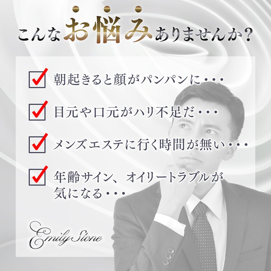 メンズ 小顔 美顔ローラー 美顔器 エミリーストーン フェイス for Men 男性向け マイクロカ