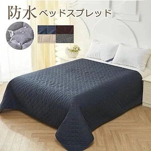 【限量发售！！】ベッドスプレッド ベッドカバー シングル セミ ペット 防水シーツ キルト マットレスカバー マルチカバー 無地 防水 通気性 吸湿 滑り止め 洗える ソファーカバー 防塵カ