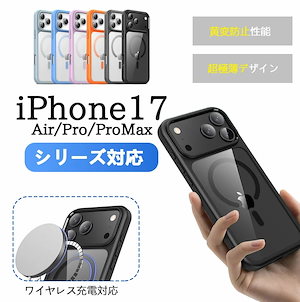 iPhone17 Air ケース iPhone17 ケース iPhone17 カバー MagSafe対応 iPhone17 Pro スマホケース 携帯ケースワイヤレス充電対応 指紋防止 黄変防止 背面