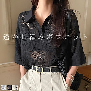 期間限定オファー 透かし編み ポロ トップス 半袖 レディース 夏 サマーニット プルオーバー トップス 襟付き 半開き ニットポロ ポロシャツ 無地 ドロップショルダー 五分袖 オフィスカジュアル
