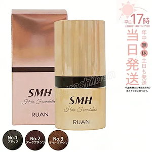 SMH ヘアファンデーション 12g No.1 ブラック No.2 ダークブラウン No.3 ライトブラウン スーパーミリオンヘアー ルアン ヘアファンデーション 白髪隠し 分け目カバー 薄毛