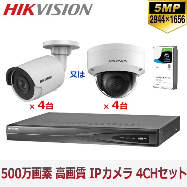 [HIKVISION][IP-5M] 防犯カメラ 監視カメラ 屋外 屋内 QHD 4ch 4POE 5メガピクセル IP CCTV DS-2CD2155FWD-I DS-2CD2055FWD-I DS
