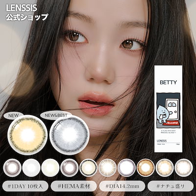 LENSSIS　1箱