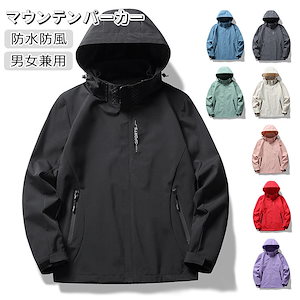 防風 撥水 透湿 マウンテンパーカー メンズ レディース ナイロンジャケット おしゃれ パーカー ブルゾン ウィンドブレーカー 大きいサイズ アウター フード付き 韓国ファッション UVカッ
