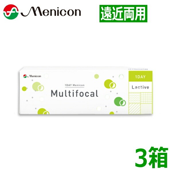 【遠近両用】ワンデーメニコン マルチフォーカル 30枚 3箱 1DAY Menicon multifocal 1日使い捨て コンタクトレンズ 終日装用