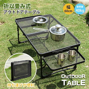 キャンプ テーブル アウトドア テーブル 軽量 折りたたみテーブル 折り畳み ミニテーブル 耐熱 焚き火テーブル 携帯便利 収納袋付き