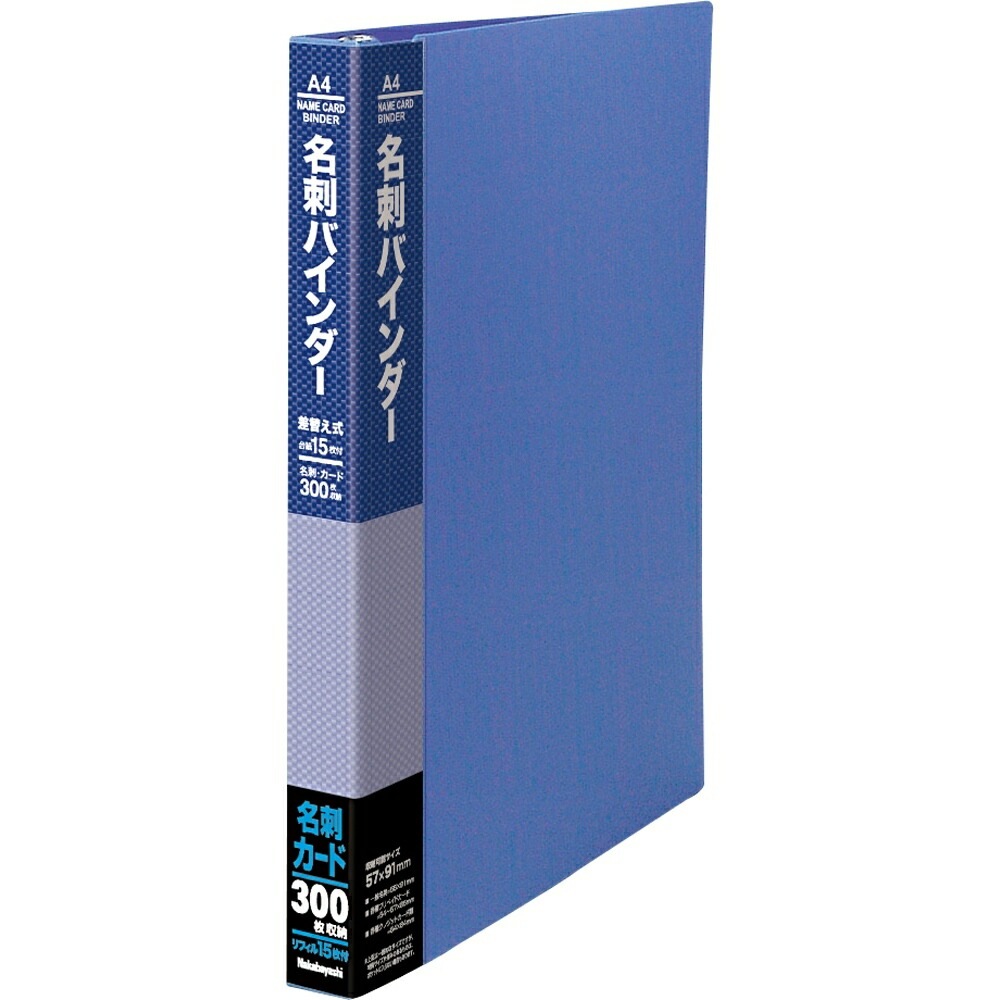 （まとめ買い）名刺バインダー差し替え式 300名用 ブルー CBM4182B-N [x3]