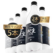 【公式】送料無料 天地水純生マッコリ750ml x 5本+2本|韓国酒・マッコリ