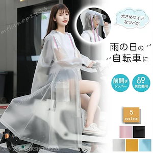 レインコート レディース メンズ 自転車 バイクポンチョ レインポンチョ 雨具 雨合羽 リュック対応 魔法レインコート 二重ツバ付き 男女兼用