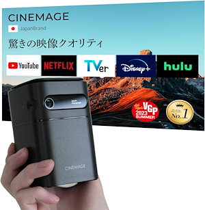 プロジェクター 小型 家庭用【 CINEMAGE mini（シネマージュミニ）2024年モデル 】天井投影 台形補正 スマホ対応【Android 11.0 / Netflix/Disney+対応】