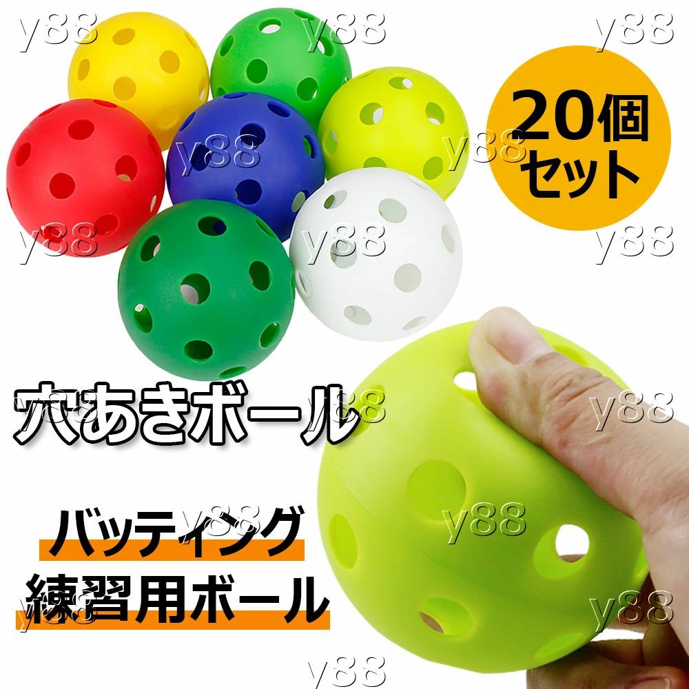 バッティング 練習用ボール 野球ボール 20個セット 穴あきボール 直径72mm 軽量EVA素材 柔らかい 弾力 打撃練習 ボール 室内 室外 軽い おもちゃ トスバッティング 飛ばない 割れにくい