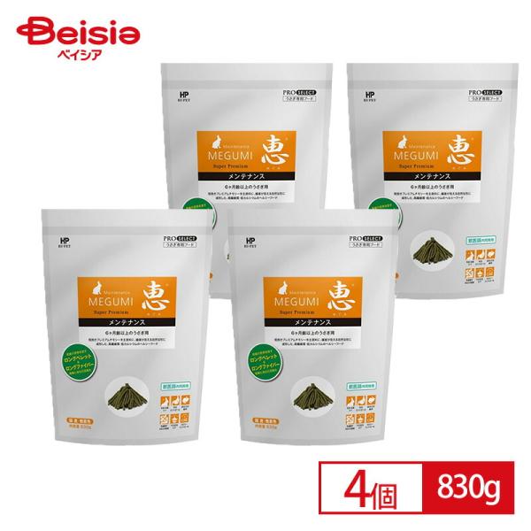 ハイペット 恵メンテナンス 830g ペット ×4袋セット ペレット うさぎ うさぎ餌 ハイペット メンテナンス うさぎ用餌 ペレット メンテナンス餌 うさぎ用品 ペ 4,839円