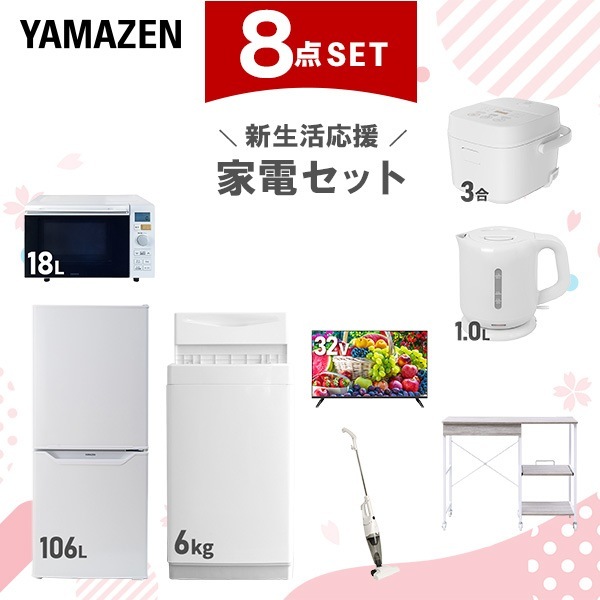 新生活家電セット 8点セット 一人暮らし (6kg洗濯機 106L冷蔵庫 オーブンレンジ 炊飯器 32型液晶テレビ 電気ケトル スティッククリーナー レンジラック)