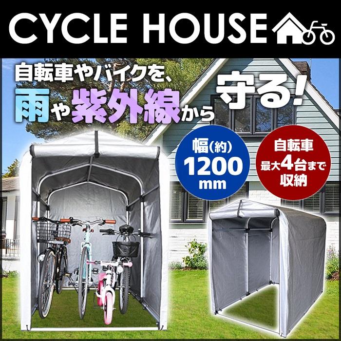 自転車置き場 サイクルハウス バイクガレージ サイクルポート サイクルガレージ 4台 駐輪場 自転車小屋 自転車 屋根 バイク置き場 物置 屋外 ガレージテント