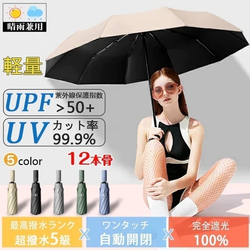 急速出荷日傘 遮光率 折りたたみ傘 81012本骨自動開閉 折り畳み傘 UVカット 大きい レディース メンズ 傘 コンパクト 折りたたみ ワンタッチ 軽量 女性 晴雨兼用