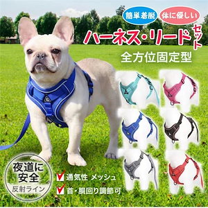 犬 犬ハーネス ハーネス リード付き 犬用 猫用 ペット おしゃれ 脱げない かわいい 小型 中型 大型 メッシュ 胴輪 散歩