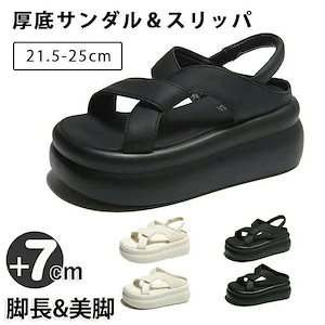 暮らし快適にスポーツサンダル 厚底サンダル 7cm レディース 7センチヒール 小さいサイズ フラット 軽量 コンフォート スポサン 歩きやすい スリッパ かかと付き かかとなし ビーチサ