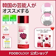【新品未開封】FOODOLOGY コレオロジー セット最終値下げ Qoo10] FOODOLOGY 【Set】コレオロジー 3個 セット / : 健康食品