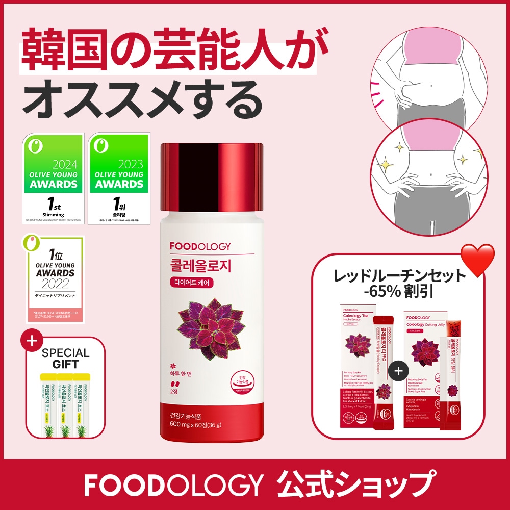 FOODOLOGY フードオロジー コレオロジー 錠剤 600mg 60粒×3箱 FOODOLOGY フードオロジー コレオロジー 錠剤 60錠 - メルカリ