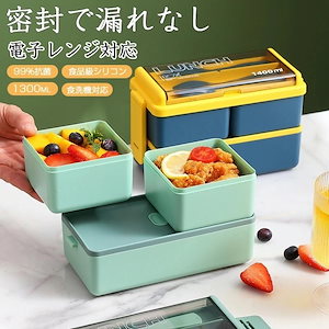 即納 お弁当箱 おしゃれ 小学生 弁当箱 1400ml 2段 ランチボックス 食洗機対応 電子レンジ対応 かわいい 可愛い おすすめ シンプル 入園用 レディース ホワイト ゴムバンド 抗菌