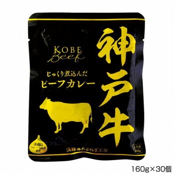 善太 神戸牛ビーフカレー 160gx30個 P4