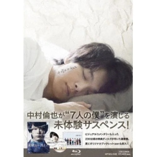 【BLU-R】水曜日が消えた 豪華盤