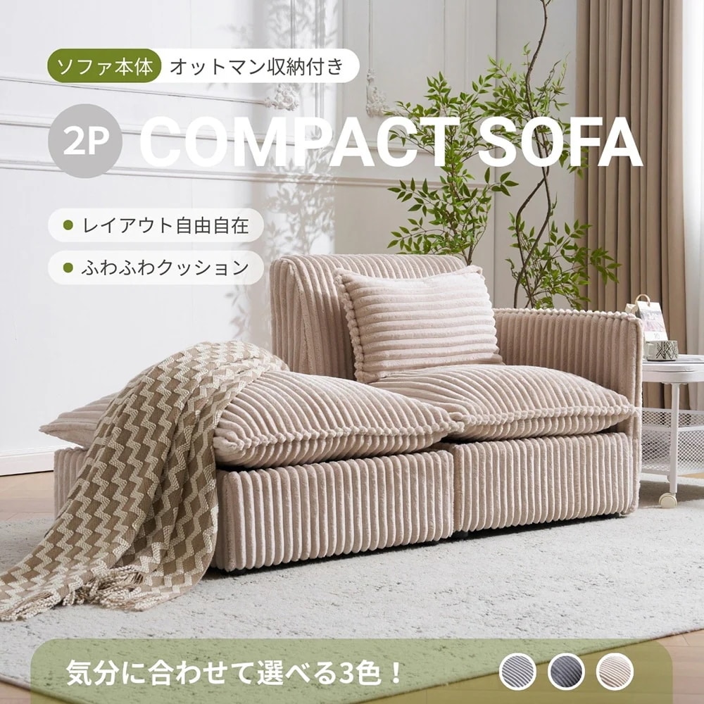 【国内即日発送】ソファー ソファーカウチ 2P 二人掛けソファ 収納付き オードマン付き ふわふわ 可愛い外観 組み合わせソファ 肌にやさしい 大容量の収納 枕付き ダイニング空間 一人暮らし