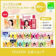 【TEAZEN公式】 TWICE コンブチャ 90スティック（アサビ3種/コンブチャ16種/30本*3種類選択可）ダイエット 乳酸菌 インナーケア 低カロリー 糖類ゼロ 発酵