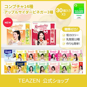 【TEAZEN公式】 TWICE コンブチャ 90スティック（アサビ3種/コンブチャ16種/30本*3種類選択可）ダイエット 乳酸菌 インナーケア 低カロリー 糖類ゼロ 発酵