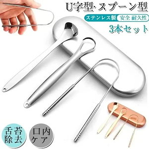メガ割Qoo10-舌ブラシ 舌磨き 舌クリーナー オーラルケア 口臭 舌苔 除去 対策 予防 汚れを取る ステンレス製 持ちやすい