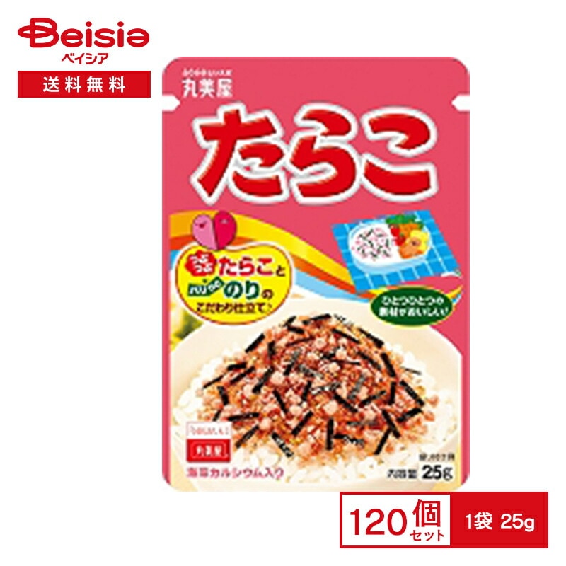 丸美屋 たらこ 25g×120個まとめ買い 業務用 送料無用 ケース販売
