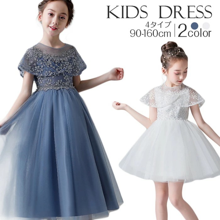 【即納】子供ドレス 上品で華やかなロングドレス ふわふわ ワンピース お花刺繍 ピアノ発表会 プリンセスドレス 結婚式 七五三 フラワーガール お呼ばれ フォーマル 女の子 演奏会 キッズ 100/