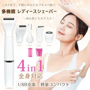 新作登場 レディースシェーバー 4in1 トリマーシェーバー ネット シェーバー 回転シェーバー USB充電式 丸洗いOK 多機能 全身対応 軽量 コンパクト 女性用新作-100