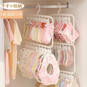 縦型ハンガー 下着 靴下 ベビースタイ 壁掛け 吊り下げ 収納 3段 26ピンチ 2段 ピンチ ハンガー 子供用 ベビーハンガー プラスチックハンガー 物干しハンガー 洗濯ハンガー 本セット