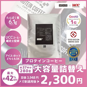 【詰め替え用280ｇ】メガロス プロテインコーヒー UCC コーヒー鑑定士監修 たんぱく質 アイス コールド ダイエットコーヒー 無糖 ホエイ コラーゲンペプチド
