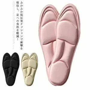 メガ割ふかふか インソール 3足セット 低反発 クッション 衝撃吸収 疲労予防 中敷 立ち仕事 レディース 抗菌 防臭 カット可 ウォーキング ランニング 革靴 スニーカー ブーツ