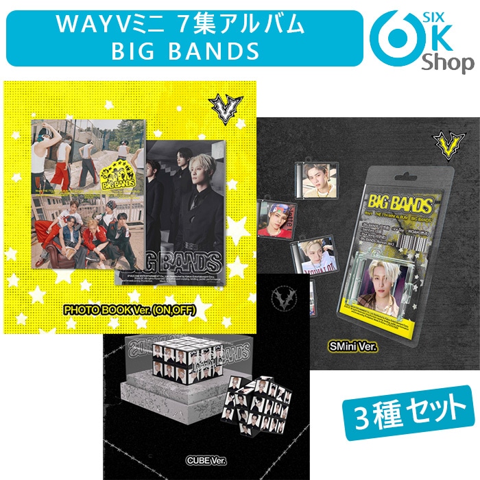 [お得] 各バージョン別全種セット(3種) WayV ミニ７集アルバム BIG BANDS 韓国チャート反映 当店特典 威神V