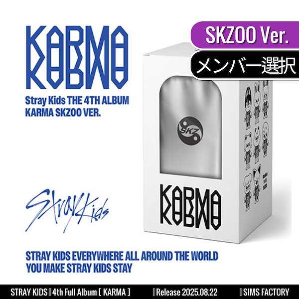 Stray Kids　KARMA　SKZOO VER.　キーリング　数量限定生産 Stray Kids KARMA SKZOO VER. キーリング 数量限定生産 STRAY