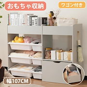 子供部屋家具|超人気,大特価 おもちゃ収納 ラック おもちゃ箱 絵本棚 おしゃれ 幅109cm ワゴン付き 大容量 組立カンタン 収納ラック おしゃれ 子ども ボックス 木製 引き出し 玩具箱 ナチュラル 新生活