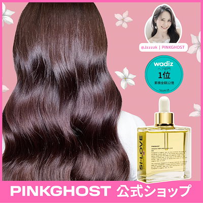 新品 PINKGHOST オーガニック ヘアオイル ローズバニラ Qoo10] PINKGHOST [PINKGHOST公式] オーガニック : ヘア