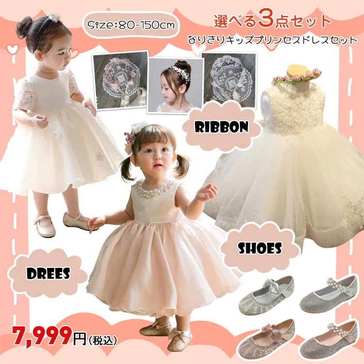 New type追加！ドレス 子供 3点セットタイプと色が選べるフォーマルドレス ヘアアクセサリー フォーマルシューズ ドレス　シューズ　アクセサリーが対象商品から選べますこの商品がセット用割引チケッ