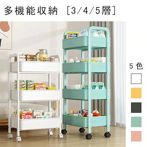 ローラー付き収納ラック 丈夫なカーボン材質 ３段４段収納ラック 水切り収納ラック トイレ収納 収納棚 大容量収納ラック