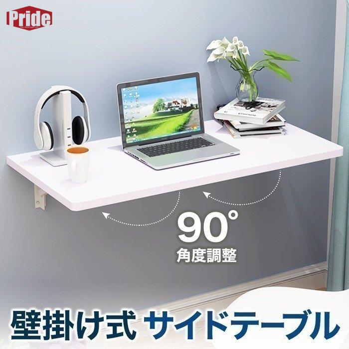 【目玉商品～超人気】サイドテーブル おしゃれ スリム 折りたたみ 壁掛け テーブル 机 パソコンデスク 折りたたみテーブル