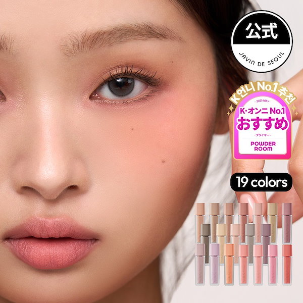 Qoo10] JAVIN DE SEOUL 【NEW COLOR 19色】ウィンクア