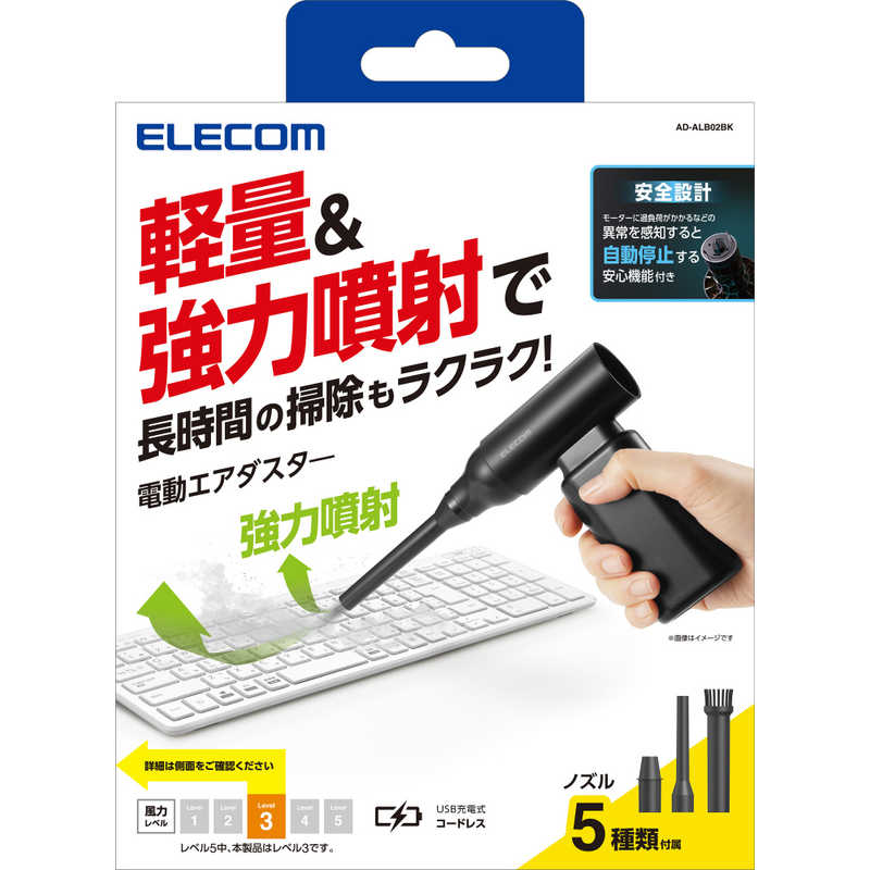 エレコム　ELECOM　電動エアダスター ブラック　AD-ALB02BK